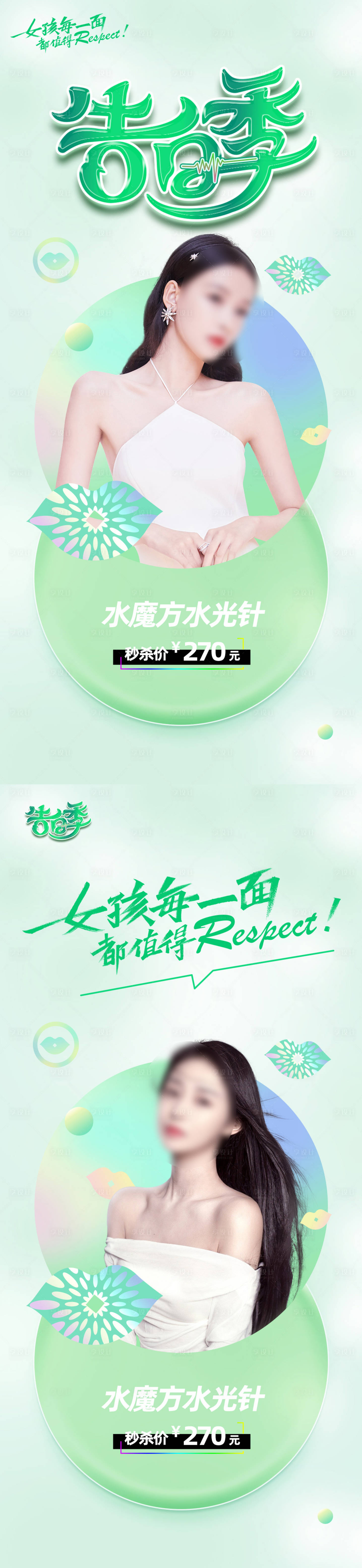 源文件下载【享设计】搜索编号：75000009281458962【医美促销海报】