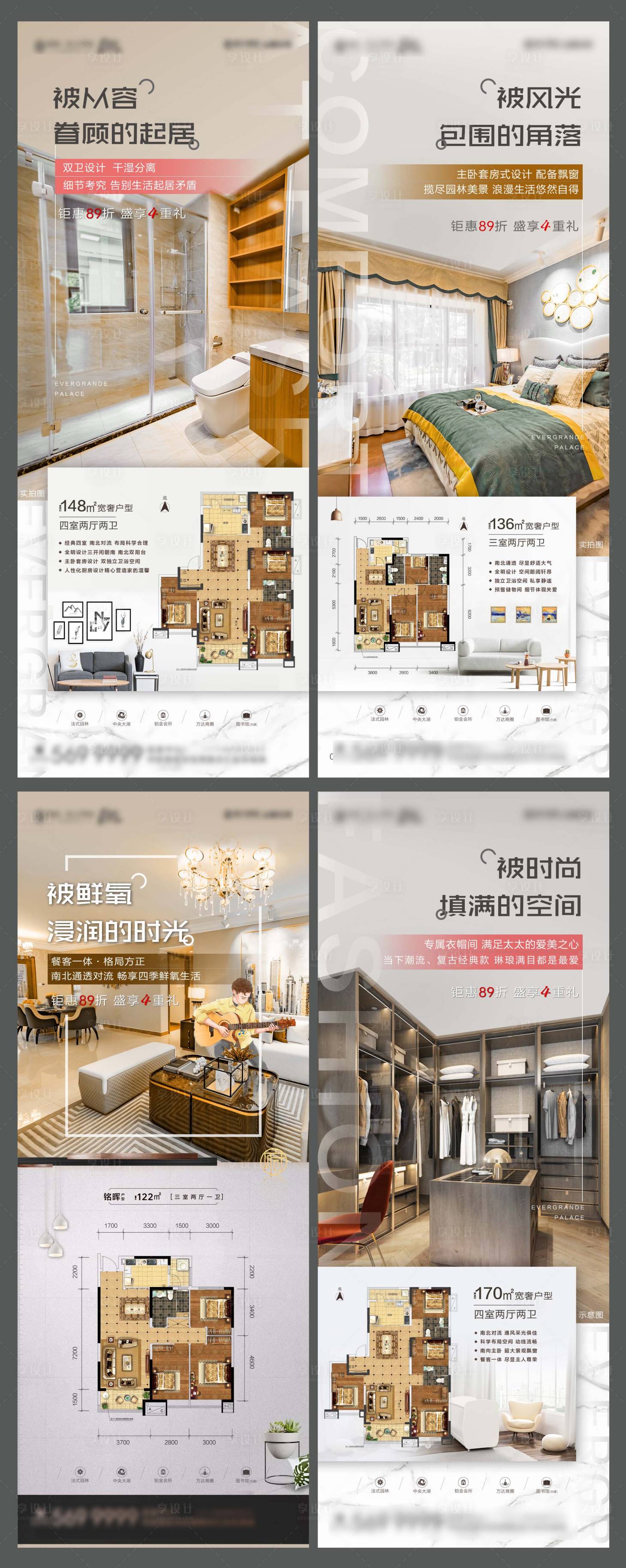 源文件下載【享設計】搜索編號：32920013863089713【地產戶型價值點系列海報】