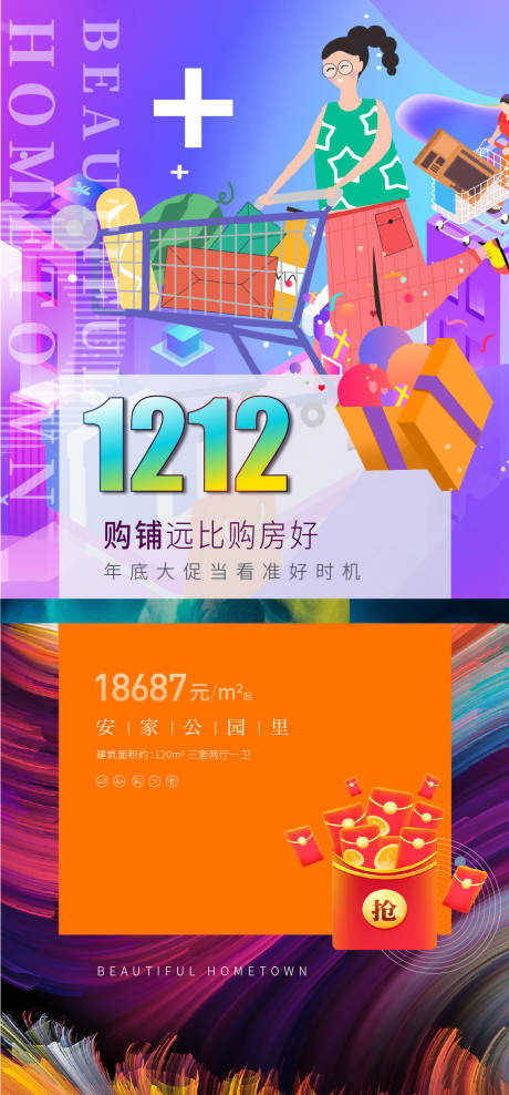 源文件下载【双十二商铺海报】编号：65440013634424745