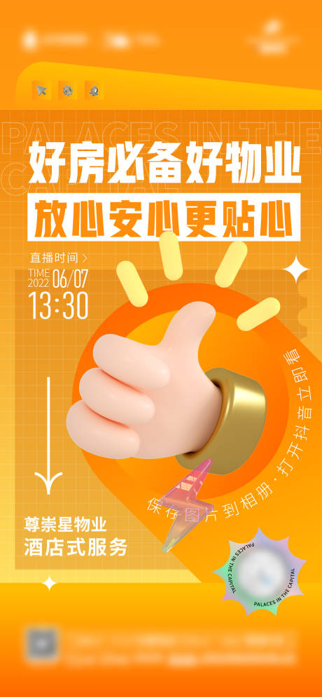 源文件下载【地产直播配套海报】编号：21190014014029793