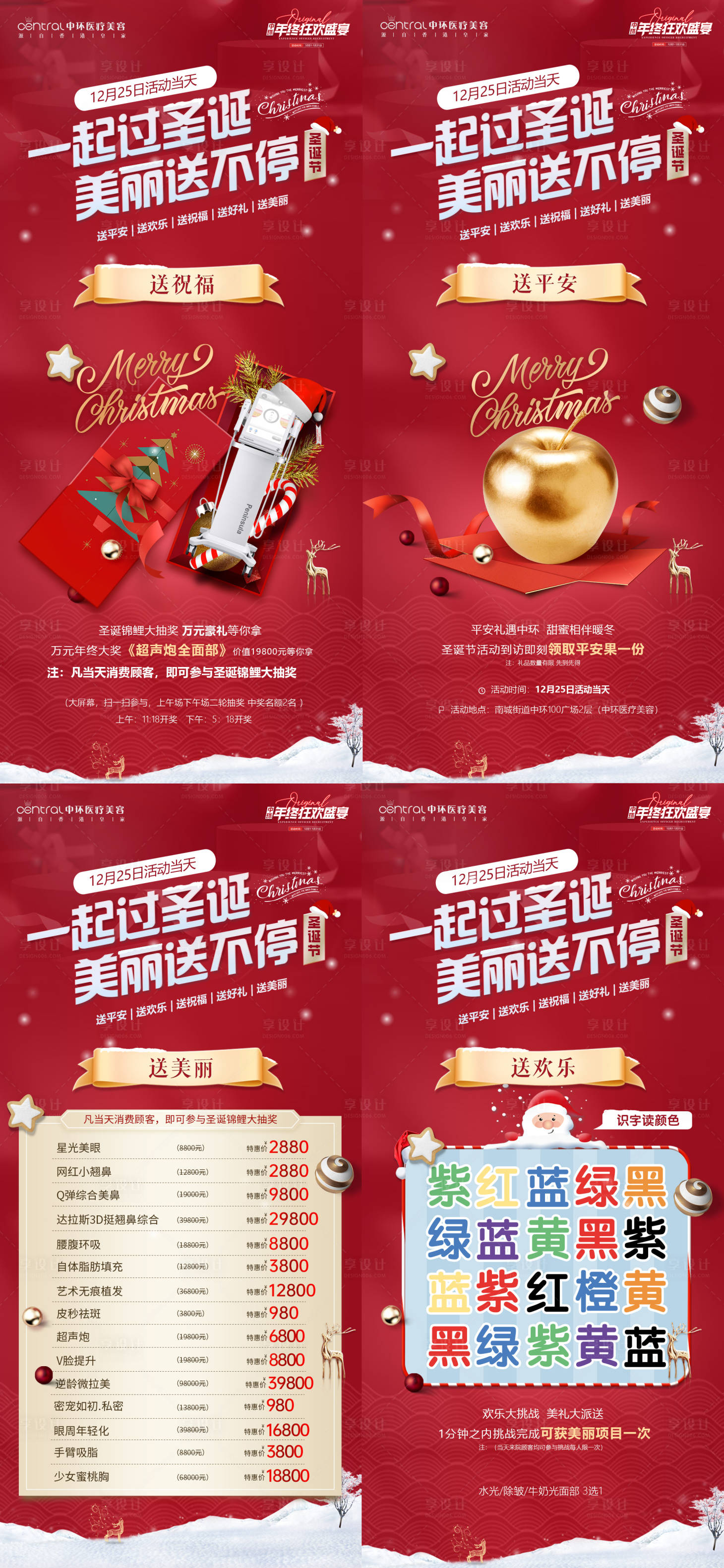 源文件下载【医美圣诞节红色活动政策海报】编号：47080013941489513