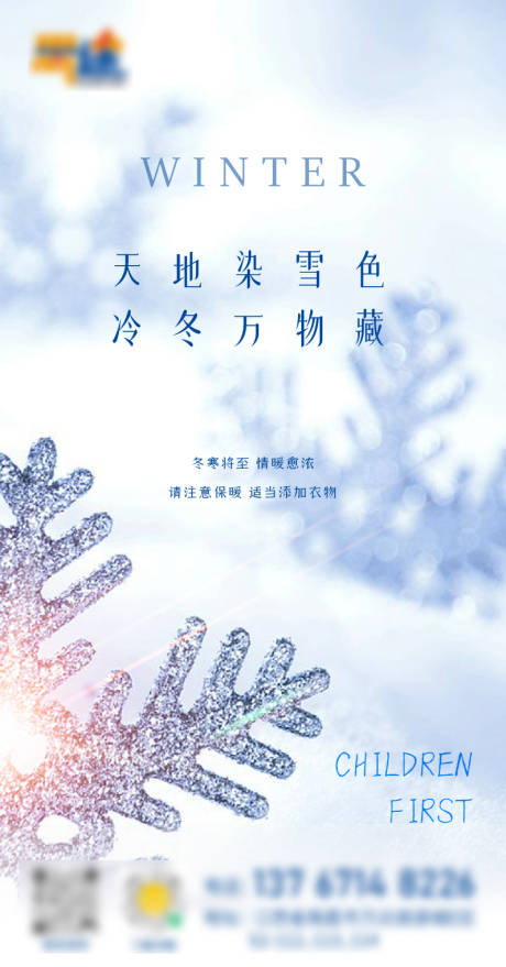 源文件下载【大雪海报】编号：86000013726438727