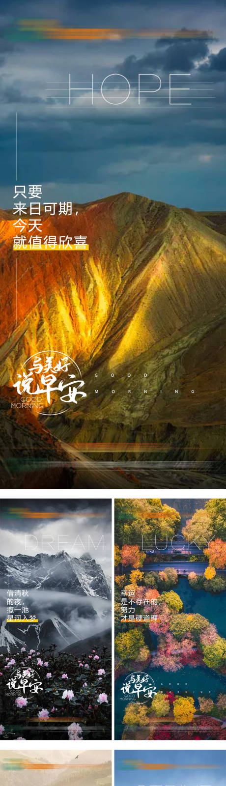 源文件下载【早安签到系列海报】编号：39240013872448049