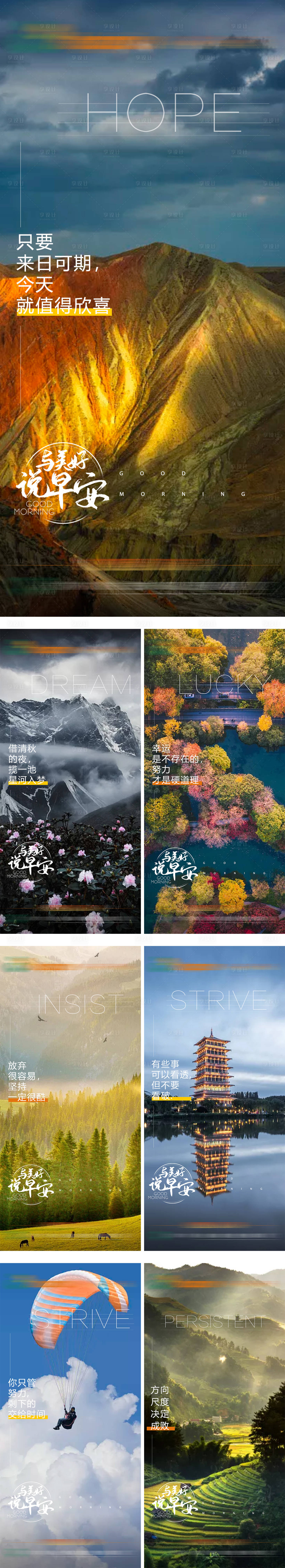 源文件下载【享设计】搜索编号：39240013872448049【早安签到系列海报】