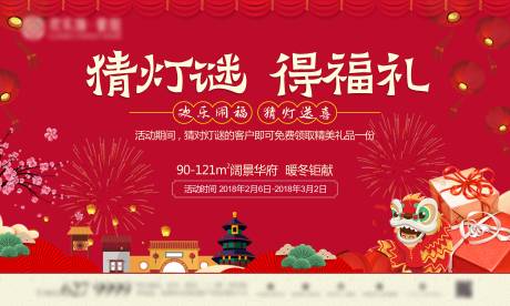 源文件下载【享设计】搜索编号：60350013848048461【地产新春猜灯谜背景板】