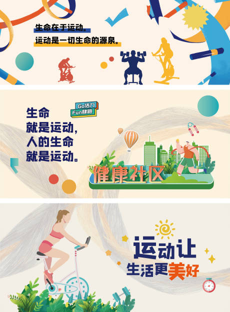 源文件下载【健身房运动海报】编号：81240013725059847