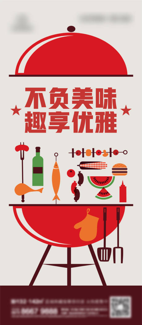 源文件下载【享设计】搜索编号：81250013799996382【地产美食刷屏】