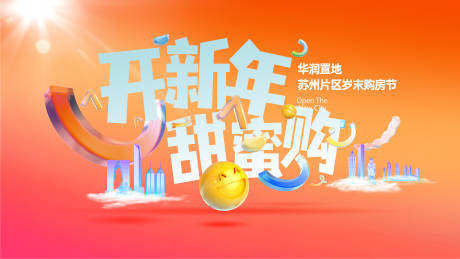 源文件下載【兔年新年購房節主畫面】編號：41880013937373251