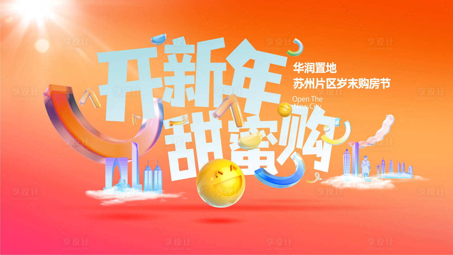 源文件下載【享設計】搜索編號：41880013937373251【兔年新年購房節主畫面】