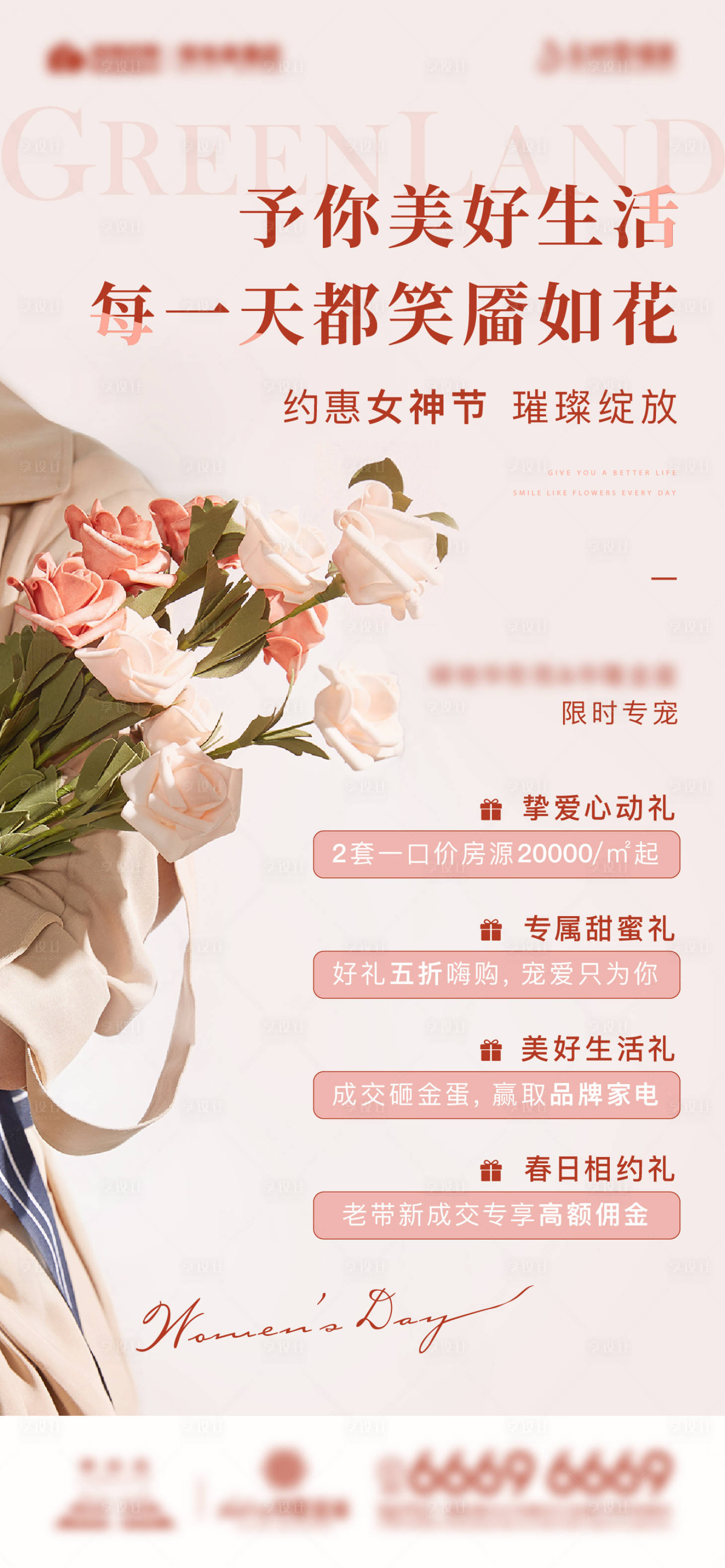 源文件下载【享设计】搜索编号：16820013976815796【女神节海报】