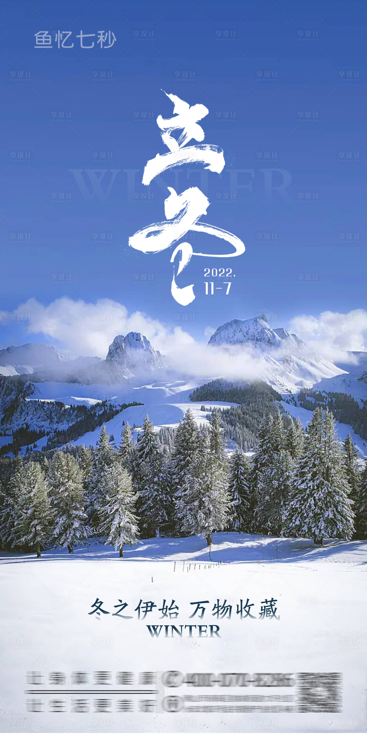 源文件下载【享设计】搜索编号：22840013684943940【二十四节气立冬海报】