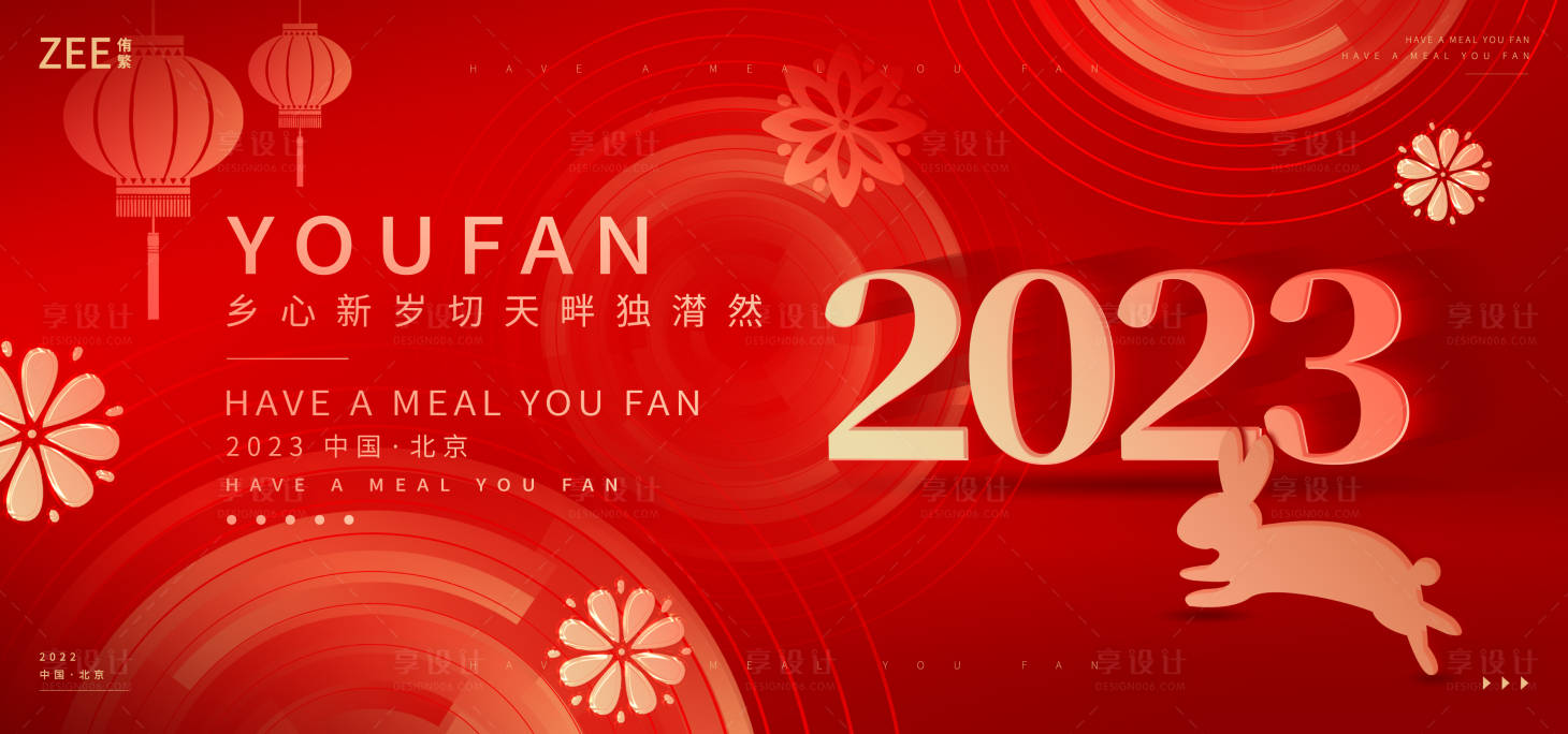 源文件下載【享設計】搜索編號：55980013808853368【元旦春節(jié)年會背景板】
