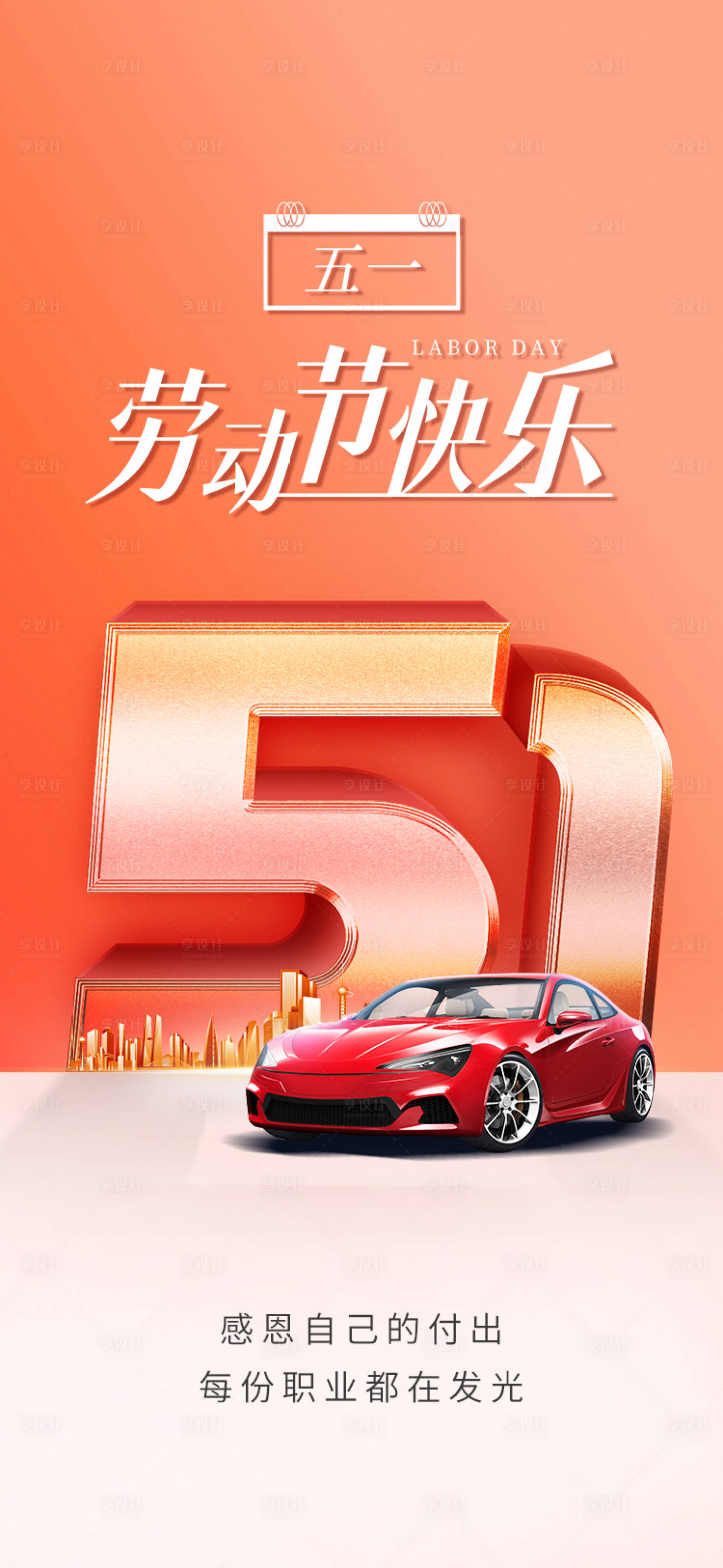 源文件下載【享設計】搜索編號：82060013820518405【勞動節活動海報】
