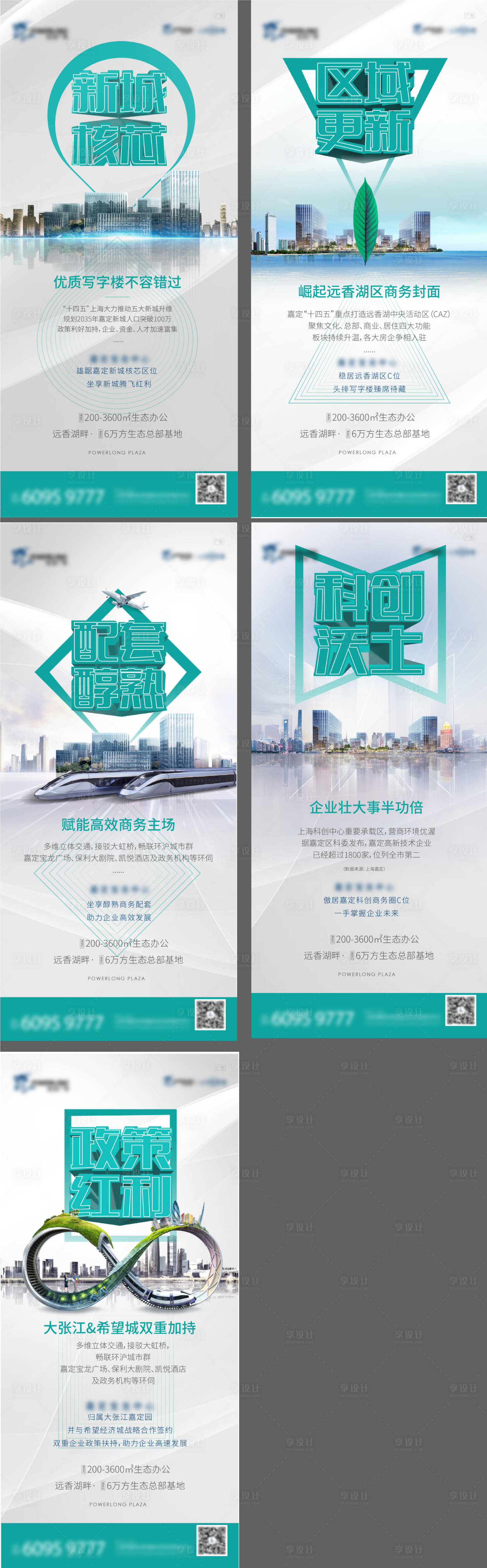 源文件下载【享设计】搜索编号：32550013714143345【地产商圈商业配套价值点刷屏海报】