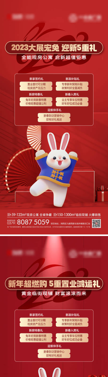 源文件下載【地產新年五重禮政策系列海報】編號：86370014053124005