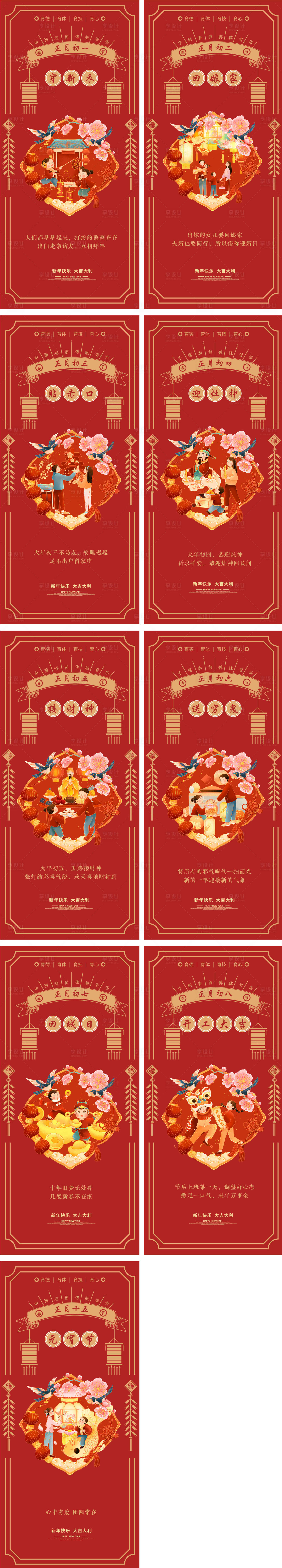 源文件下载【享设计】搜索编号：57130013972843618【2023兔年新年元旦兔年春节除夕小年】