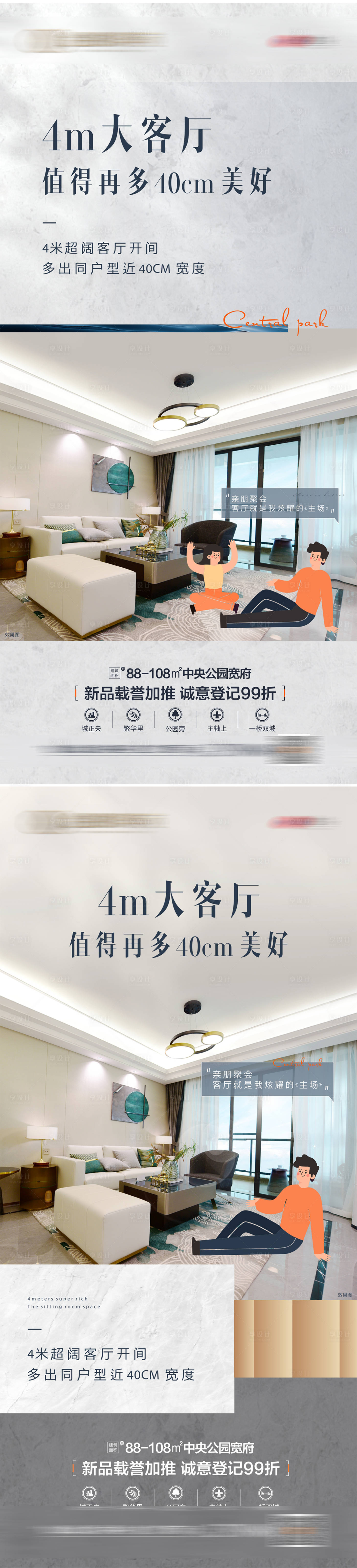 源文件下载【享设计】搜索编号：24070013775056498【客厅价值点海报】