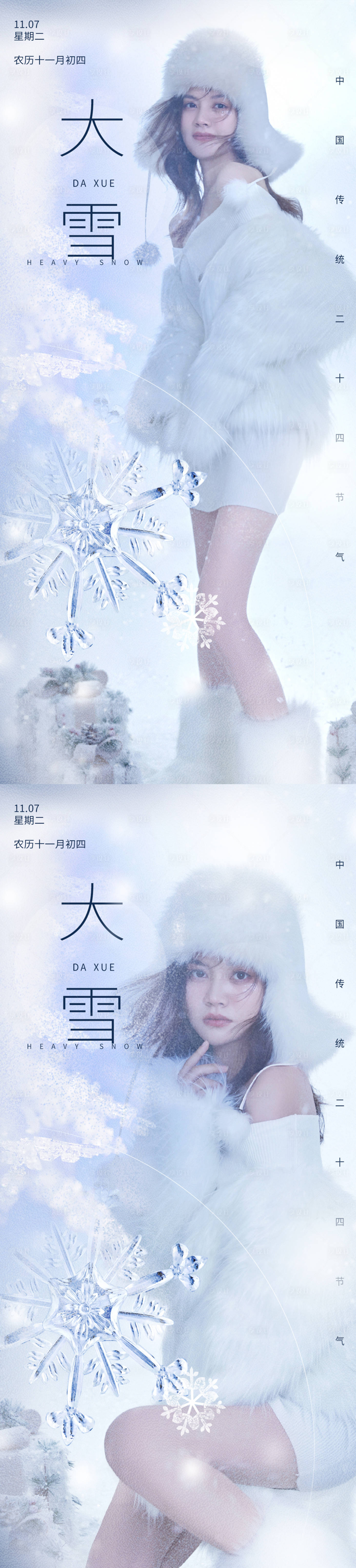 源文件下载【医美大雪节气海报】编号：33090013690303766