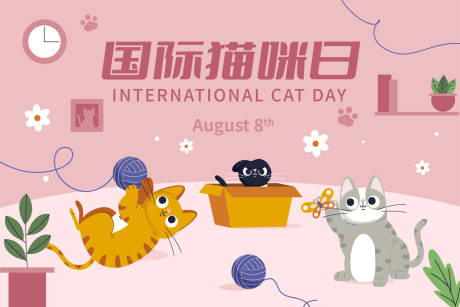 编号：20221228092112520【享设计】源文件下载-国际猫咪日活动展板