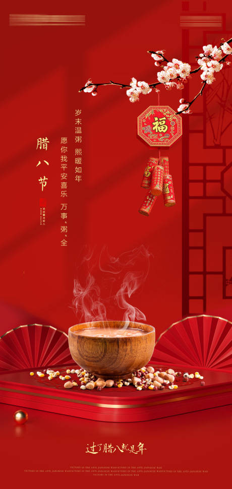 源文件下载【腊八节海报】编号：41020013979357857