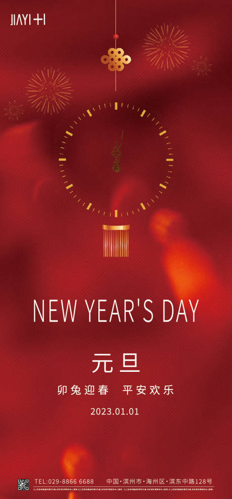 源文件下载【元旦新年海报】编号：45350013937095821