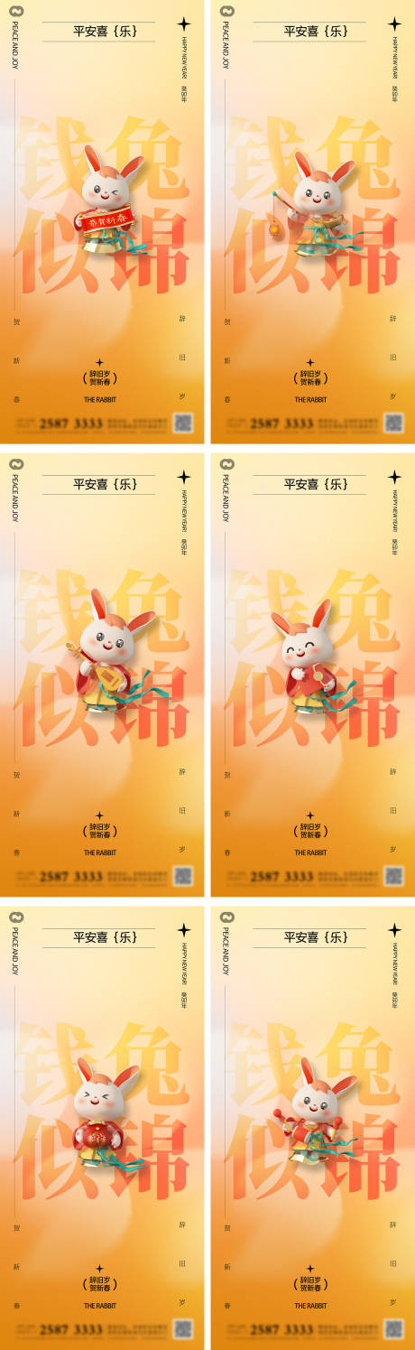 源文件下載【享設(shè)計(jì)】搜索編號：30470013771902713【2023兔年新年海報(bào)】