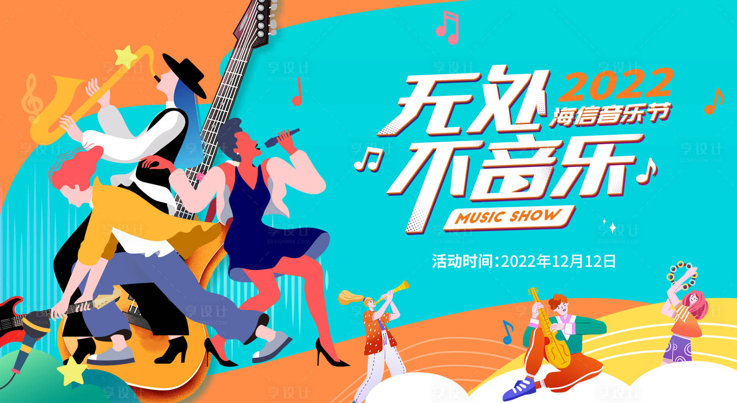 源文件下载【享设计】搜索编号：34720013735809550【音乐节主画面】