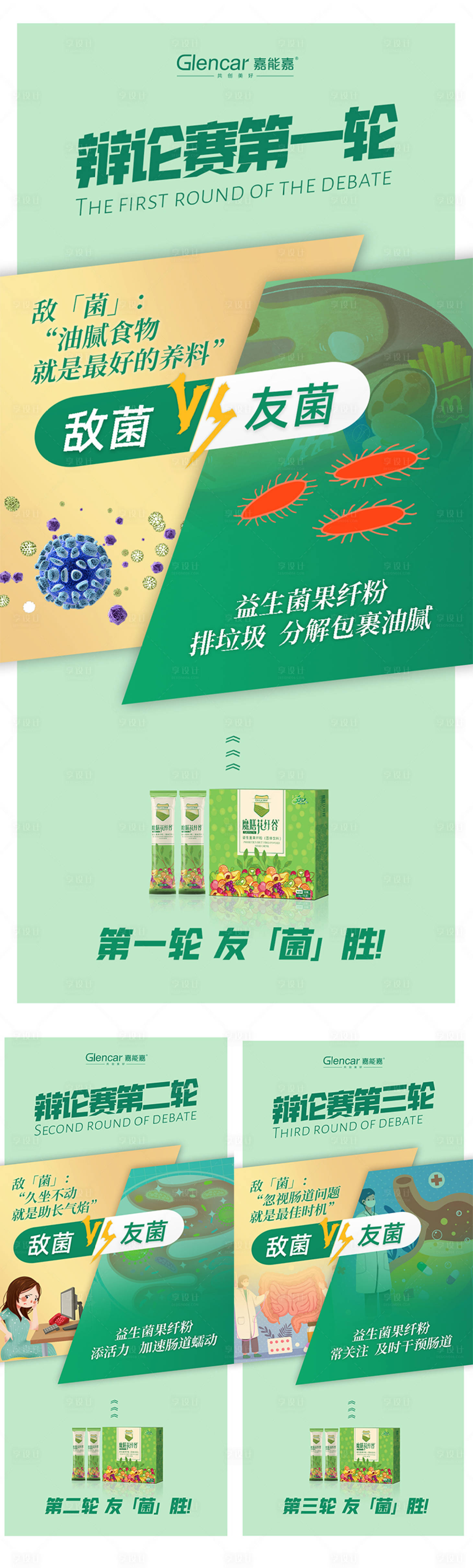 源文件下載【享設計】搜索編號：97850013842079915【減肥代餐產品海報】