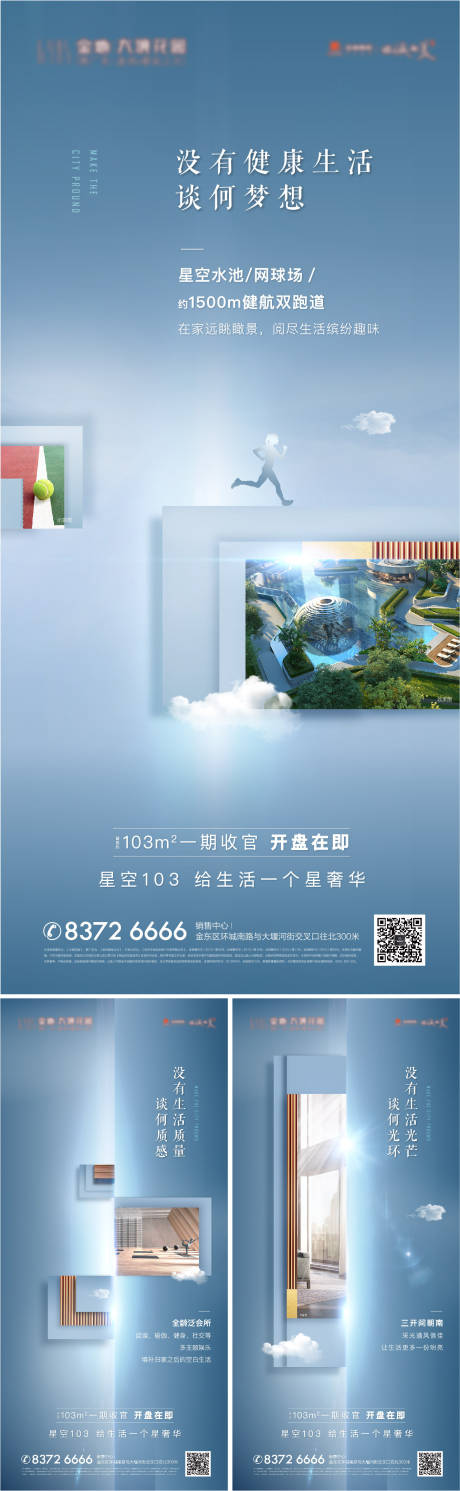 源文件下载【地产价值点简约系列海报】编号：91430013683633306