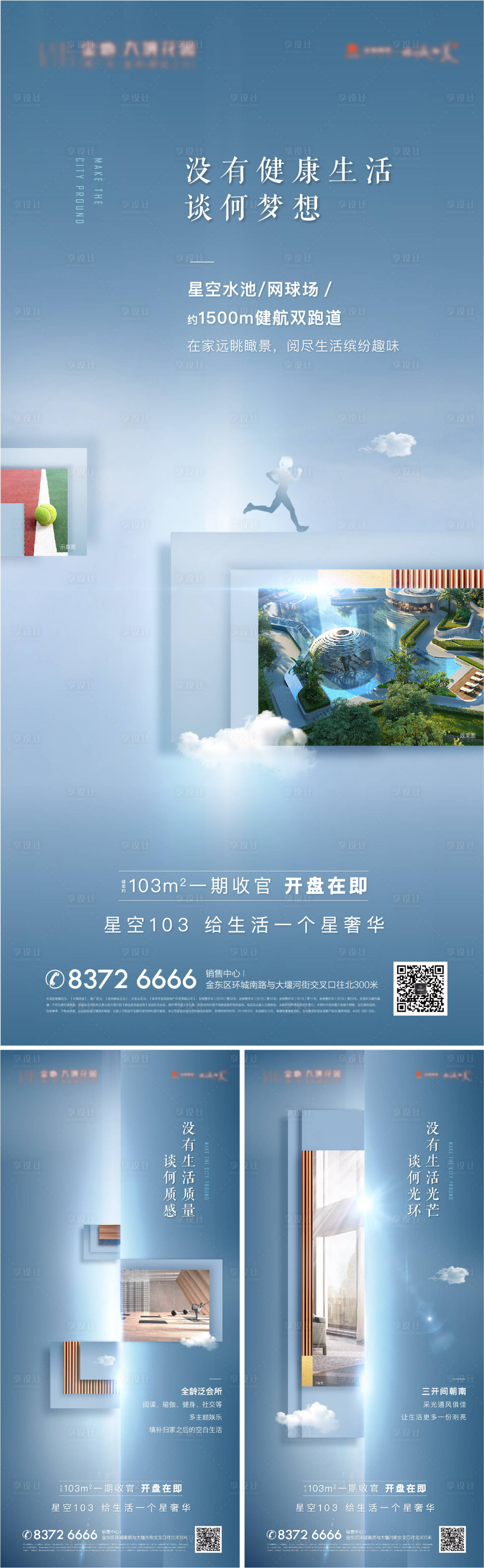 源文件下載【享設計】搜索編號：91430013683633306【地產價值點簡約系列海報】