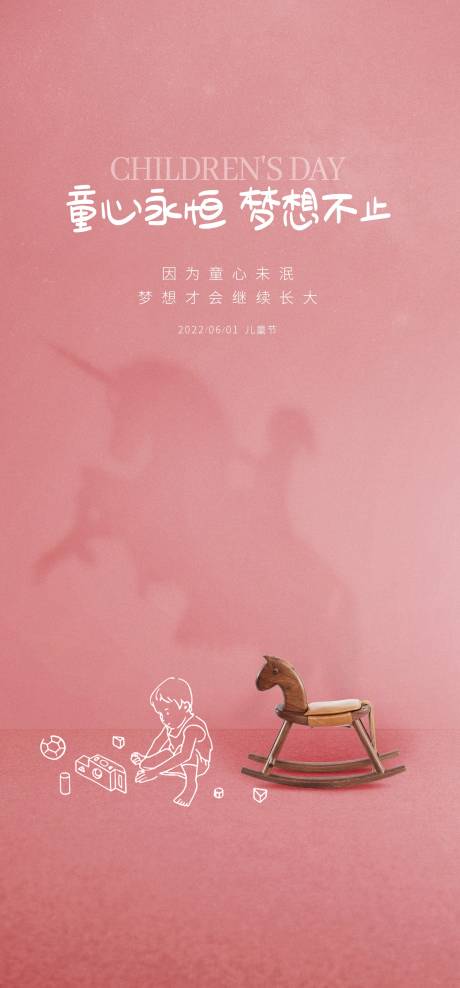 源文件下載【享設計】搜索編號：82150013860067202【兒童節海報】