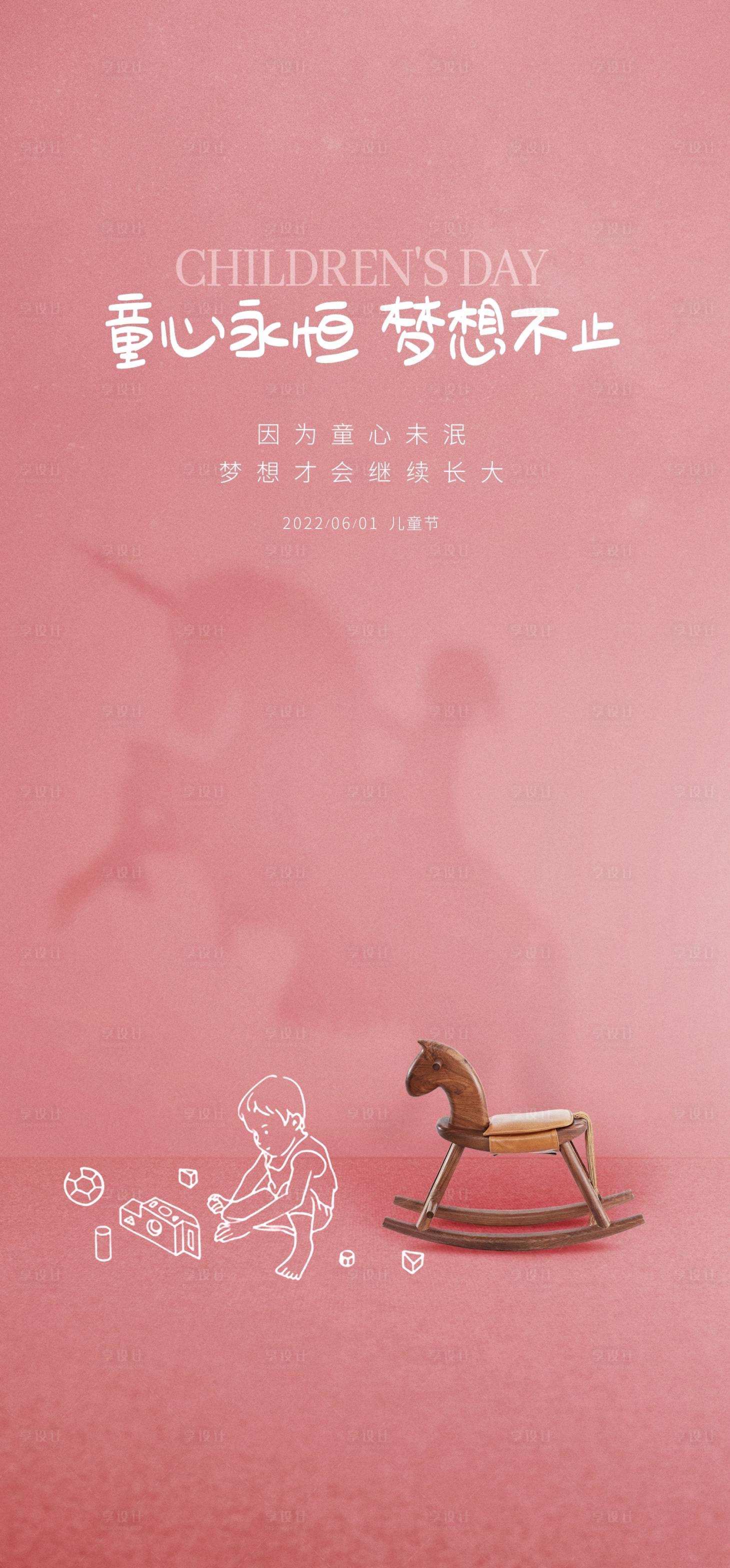 源文件下载【儿童节海报】编号：82150013860067202