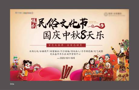 源文件下载【民俗文化节活动】编号：34790014064632312
