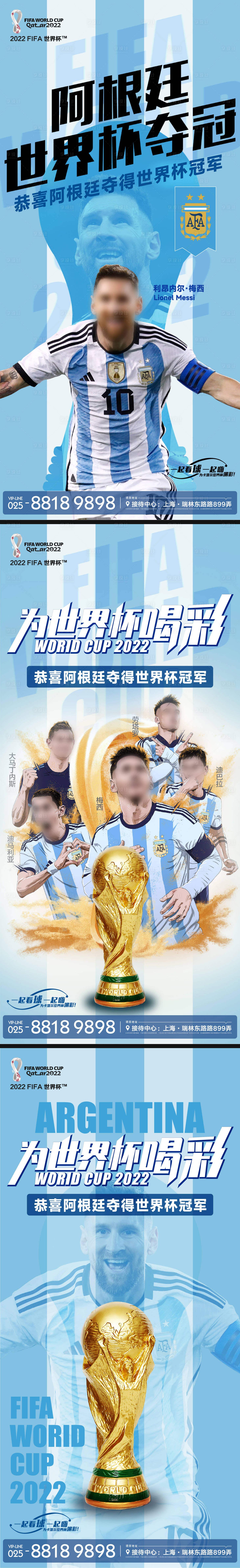 源文件下载【世界杯冠军海报】编号：61810013913568888