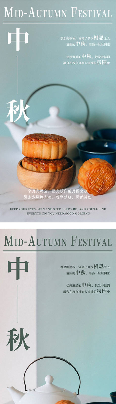 源文件下载【中秋系列海报】编号：75900014032147086