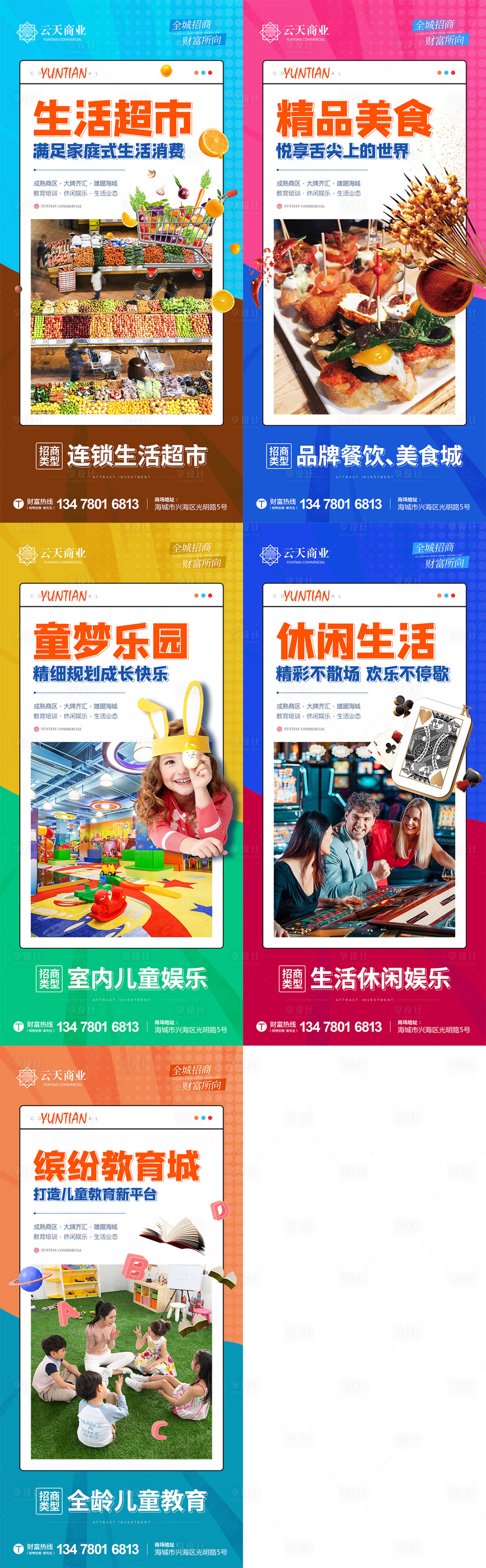 源文件下載【享設計】搜索編號：94180013869665641【地產招商價值點微信海報】