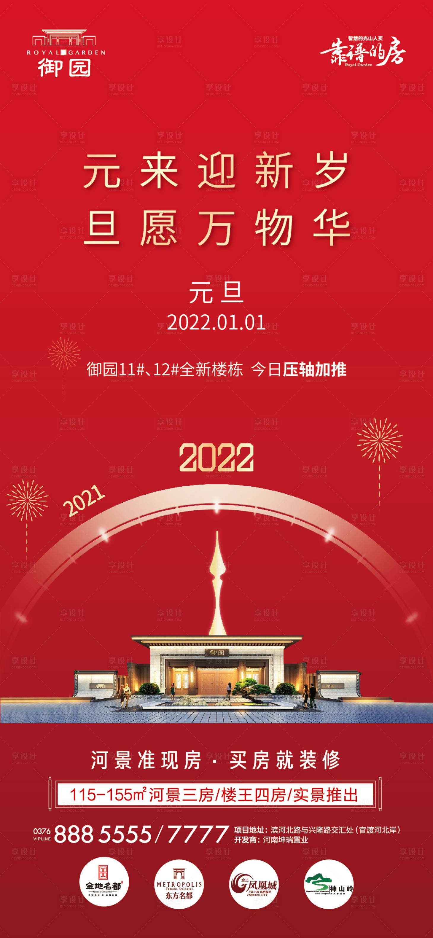 源文件下載【享設(shè)計(jì)】搜索編號(hào)：89330013902795503【元旦節(jié)日紅金海報(bào)】