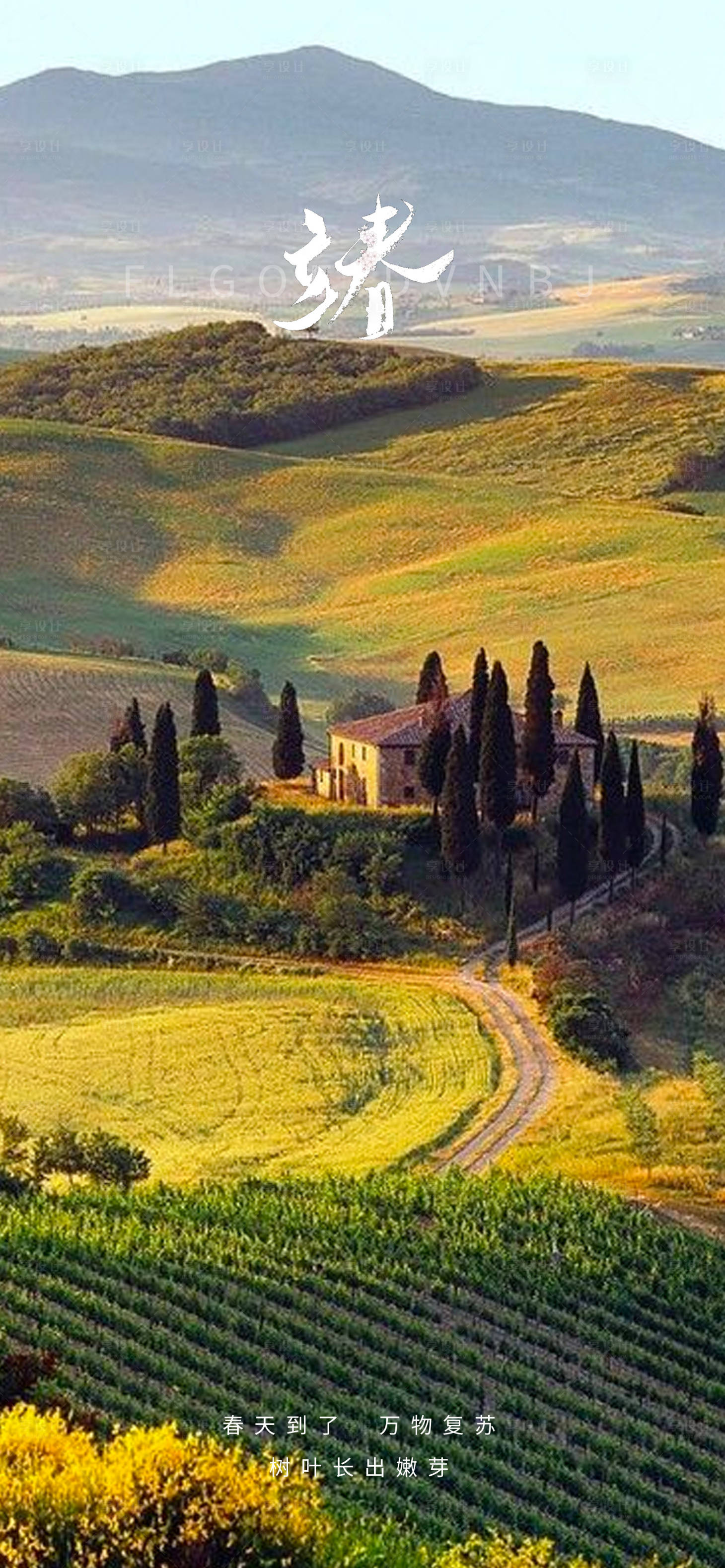 源文件下载【享设计】搜索编号：85370013984853876【立春节气海报】