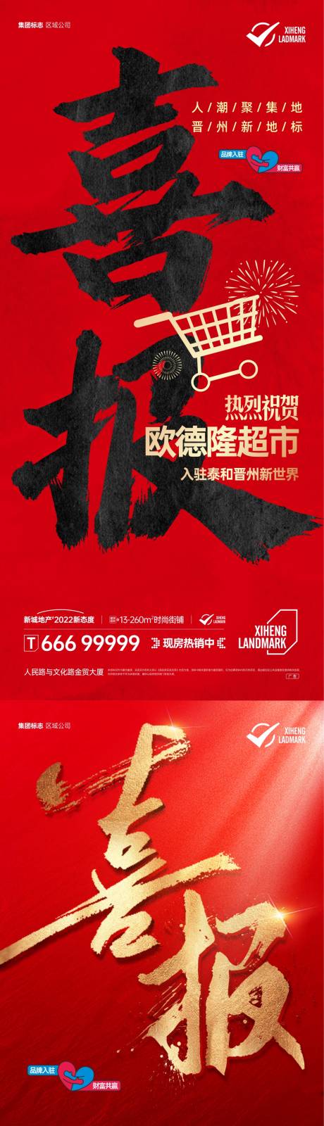 源文件下载【地产商业开业喜报】编号：27790013780849827
