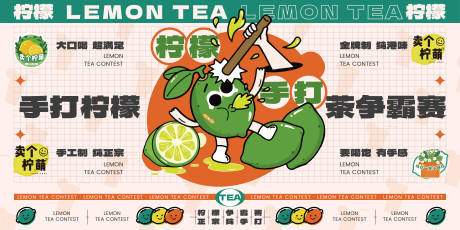 源文件下载【潮玩柠檬茶大赛主画面】编号：61850013707295341