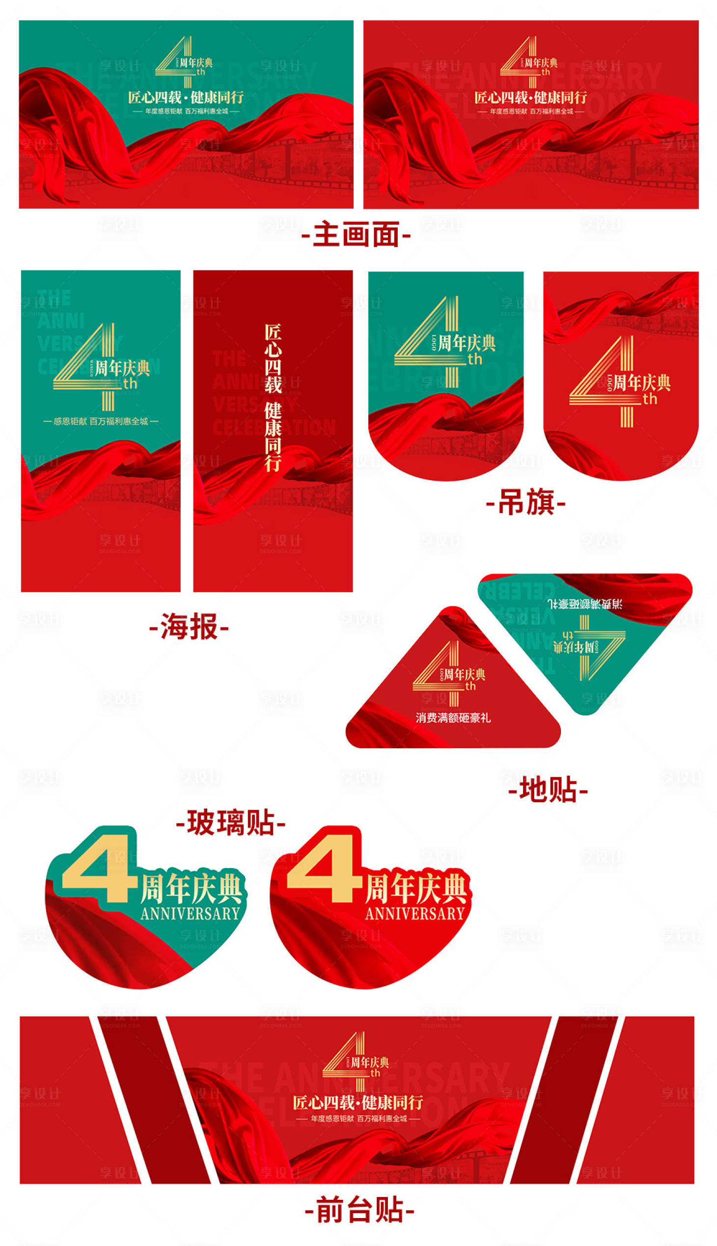 源文件下载【4周年庆活动物料】编号：70910013810853479