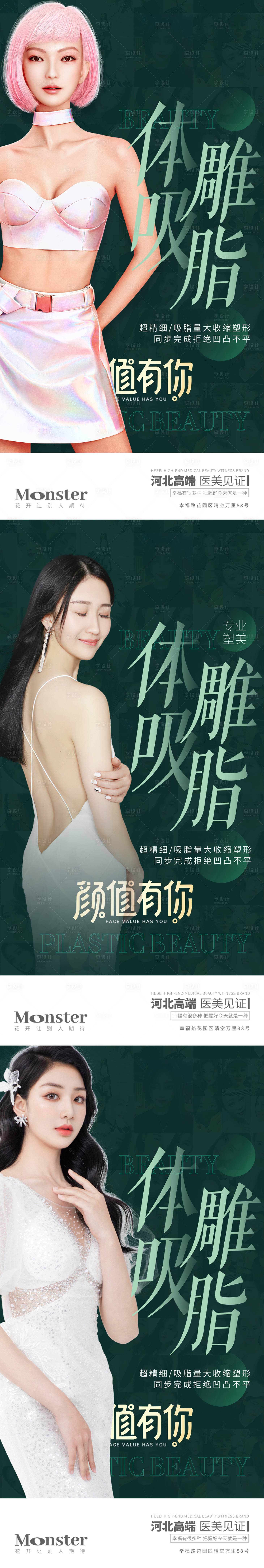 源文件下載【享設計】搜索編號：82820013640507593【醫美項目系列】