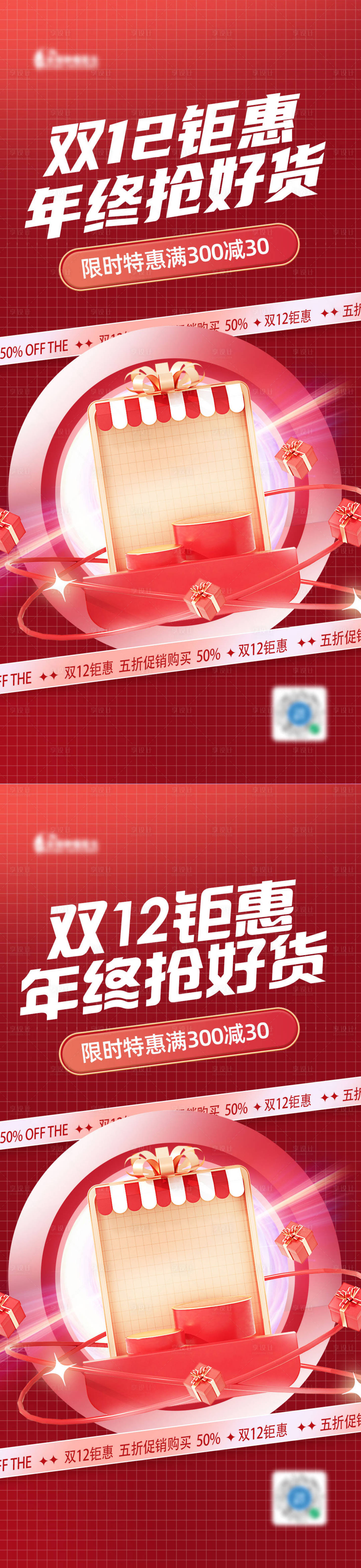 源文件下载【双十二年终促销活动海报】编号：12820013676612765