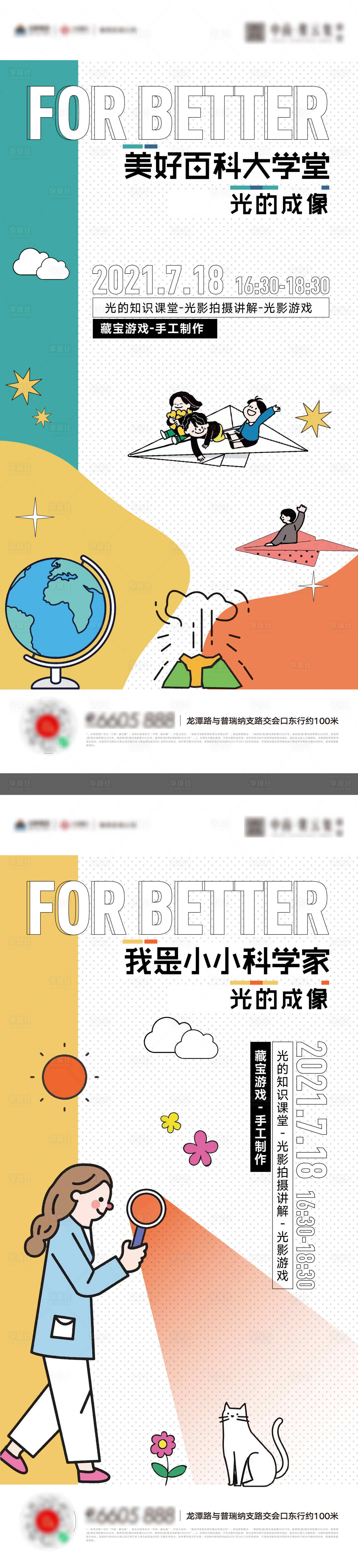 源文件下载【享设计】搜索编号：77580013689291389【儿童社群艺术节活动】