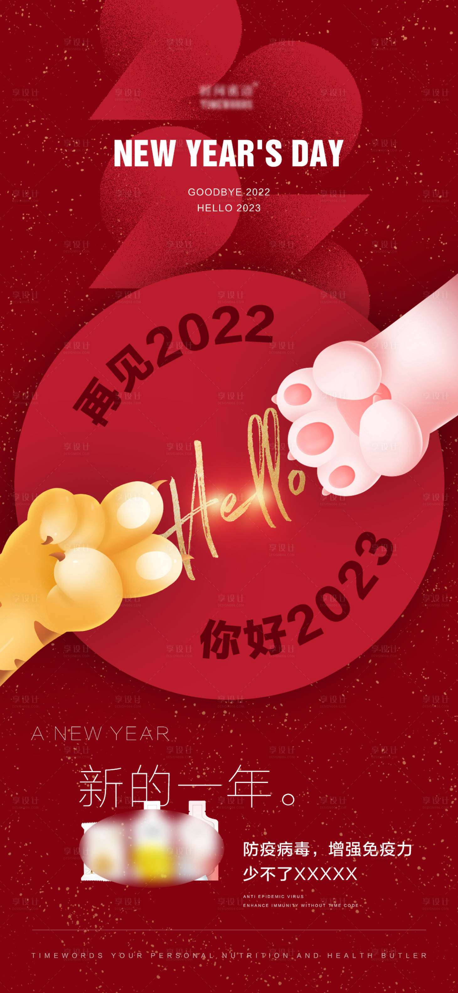 源文件下载【元旦海报】编号：23610014033926565