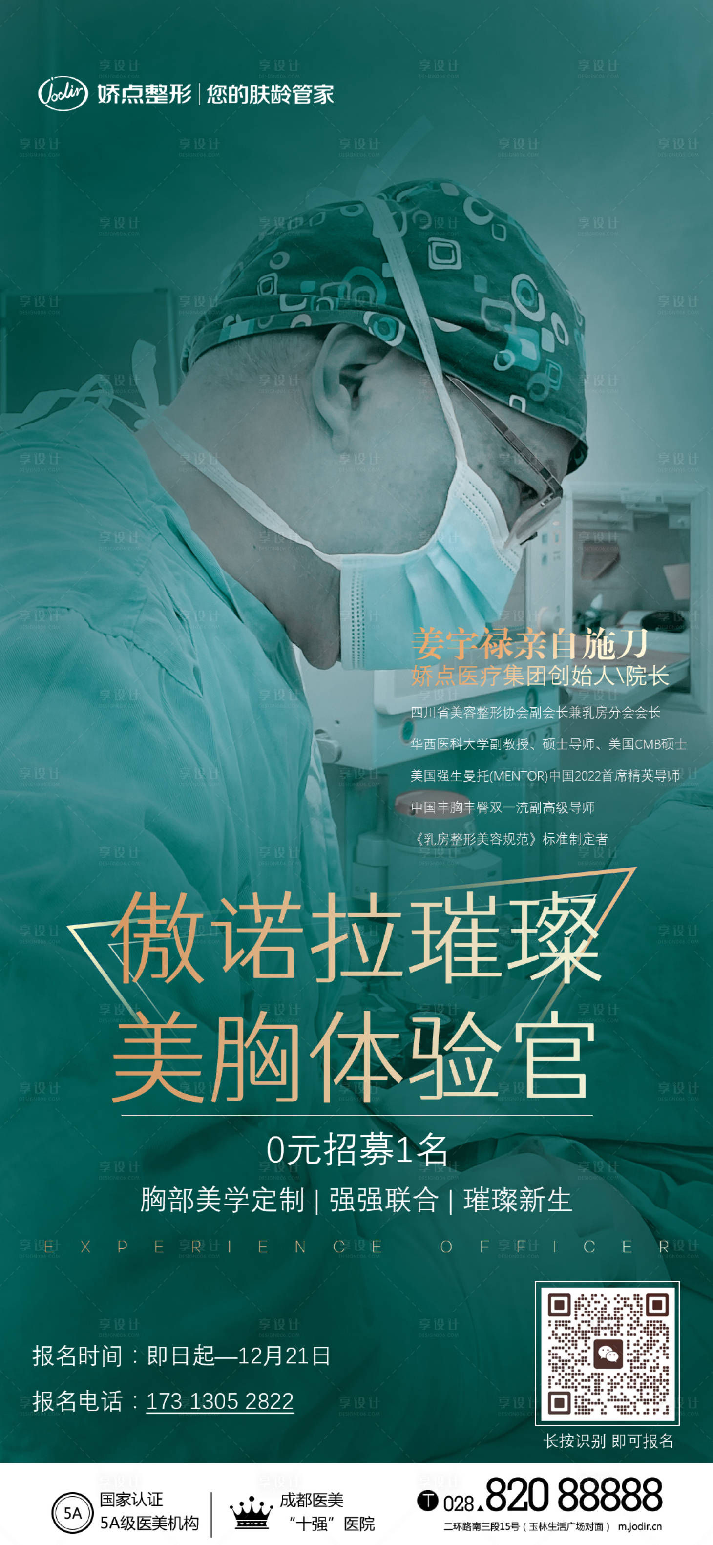 源文件下載【享設計】搜索編號：79540013949297751【體驗官招募海報】