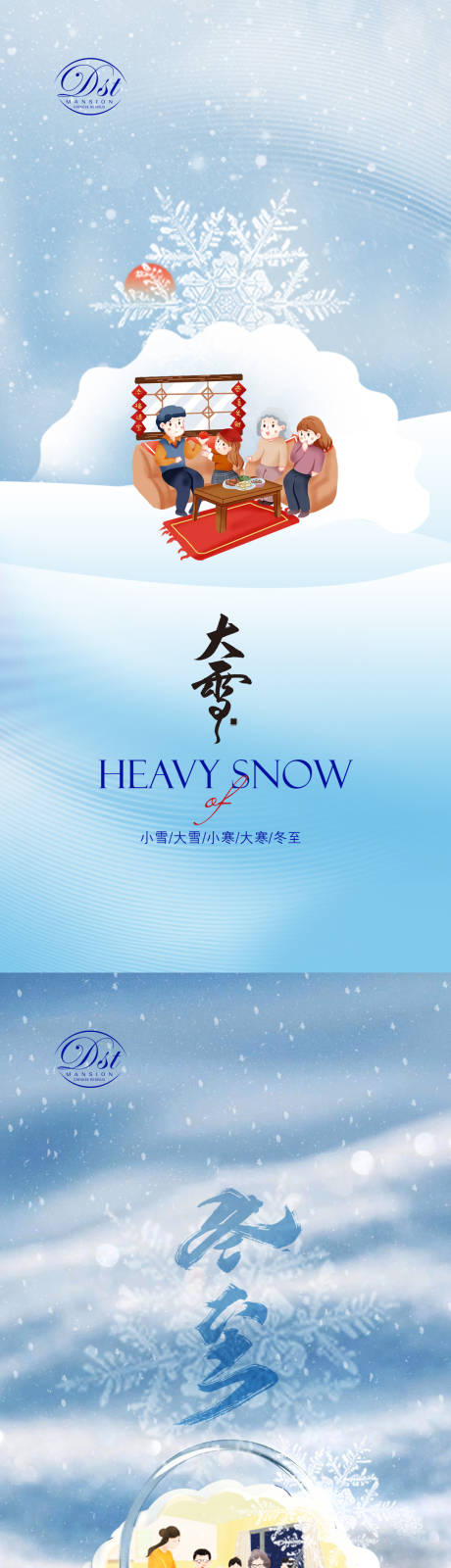 源文件下载【大雪节气系列海报】编号：95970013697144760
