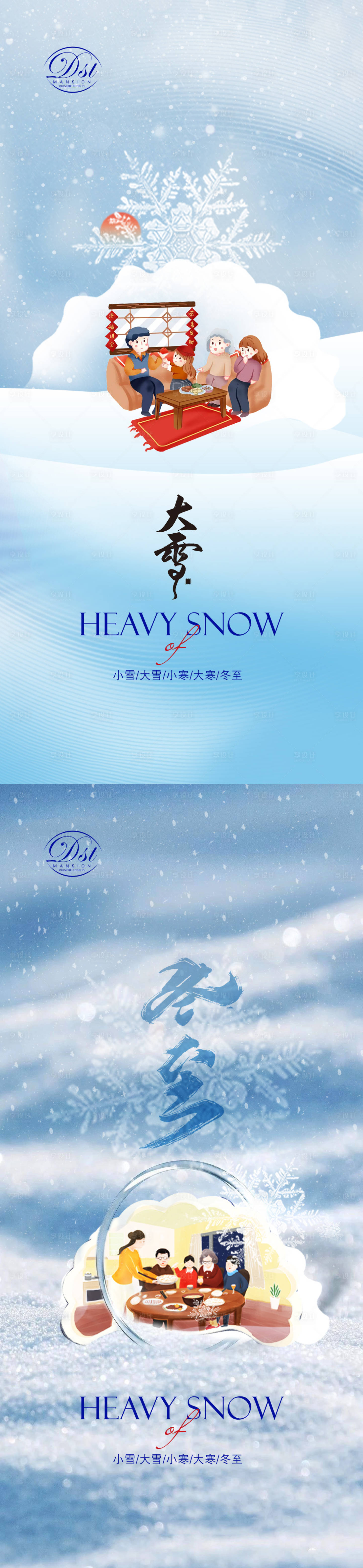 源文件下載【享設計】搜索編號：95970013697144760【大雪節氣系列海報】