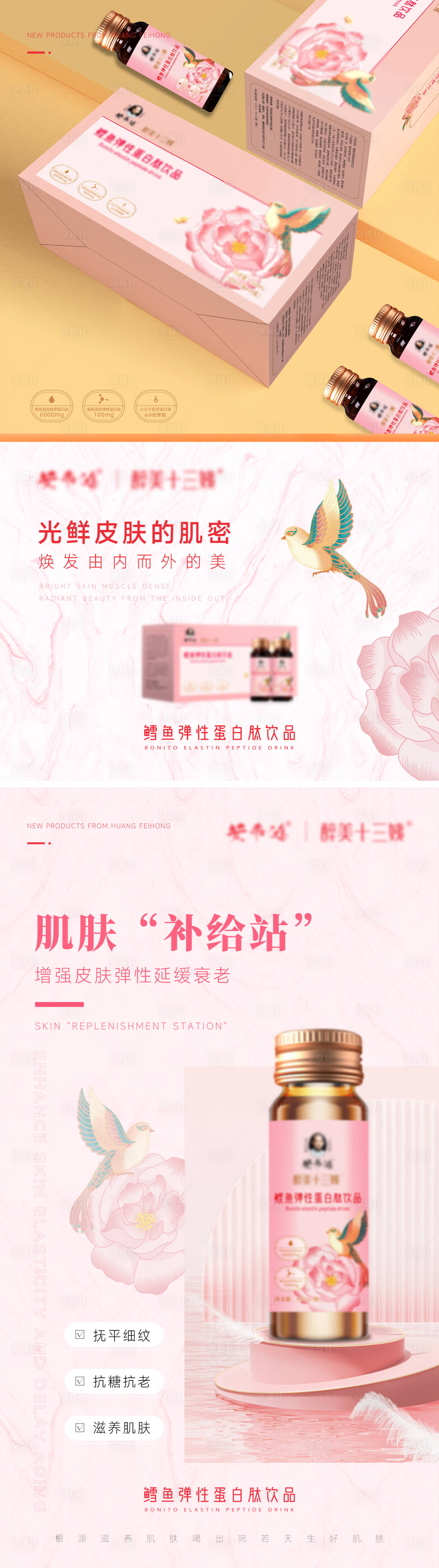 源文件下载【享设计】搜索编号：12350013927854876【微商胶原蛋白宣传海报】