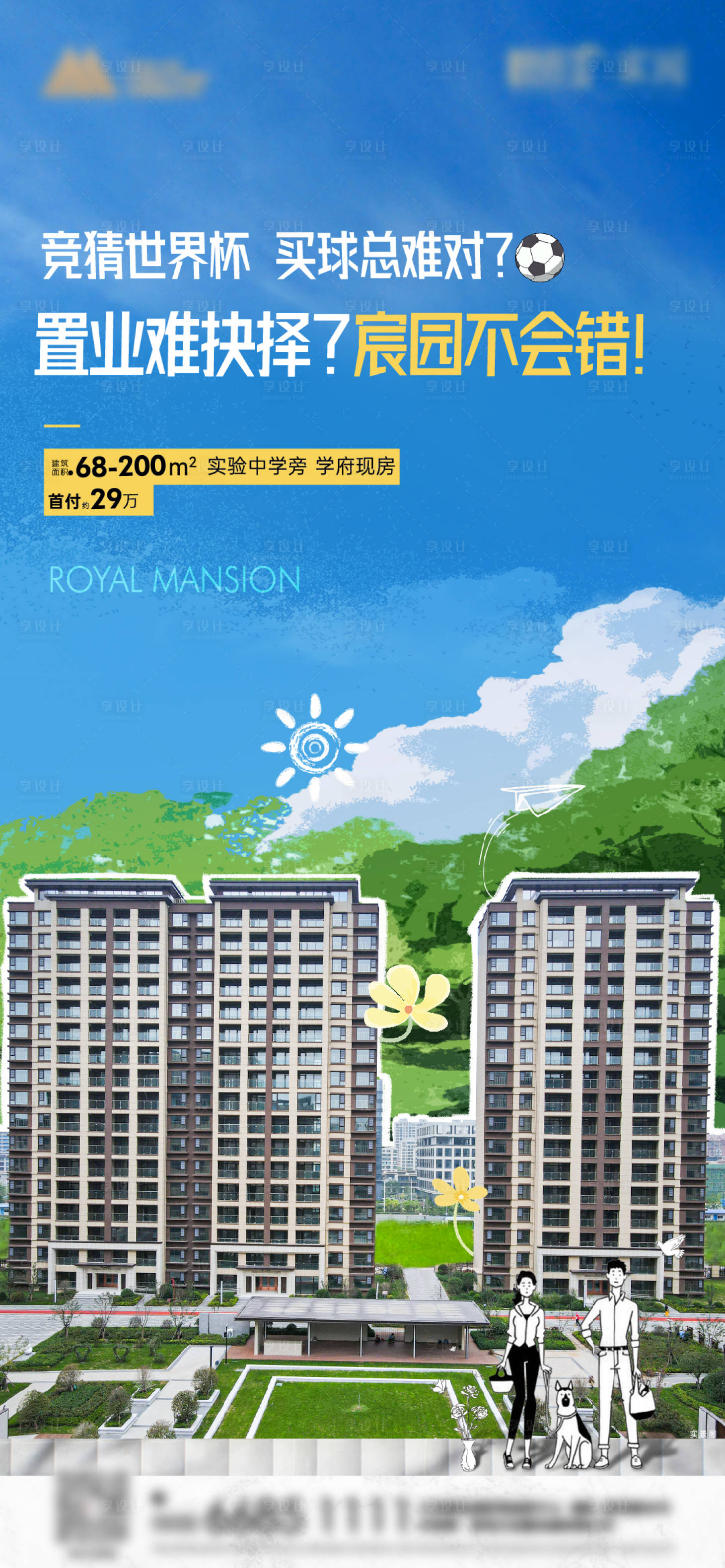 源文件下載【享設(shè)計(jì)】搜索編號(hào)：39310013857623009【世界杯住宅價(jià)值點(diǎn)刷屏】